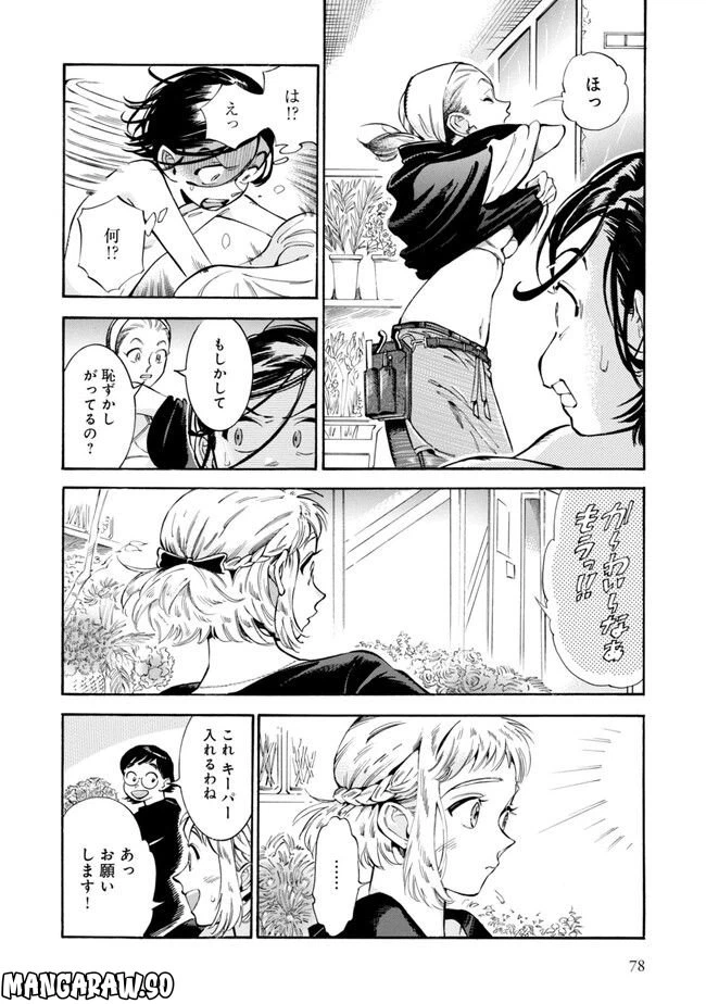 ページ 10 — 第3話