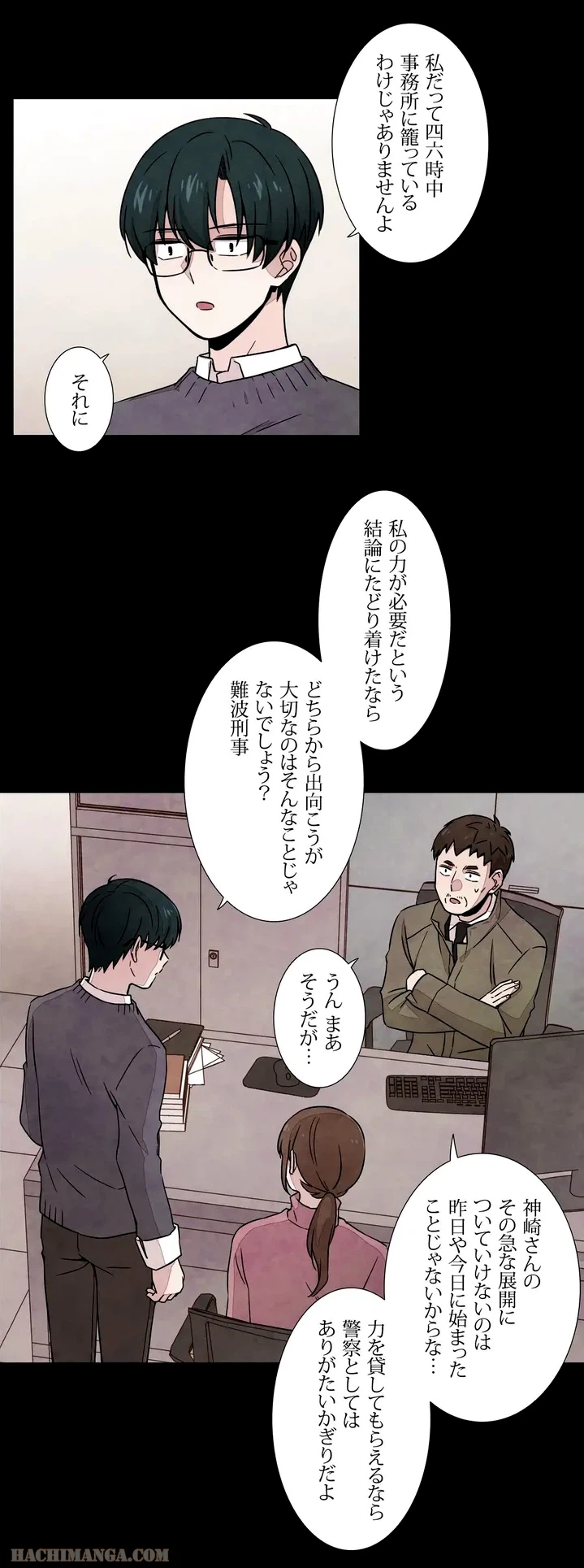 ページ 7 — 第3話