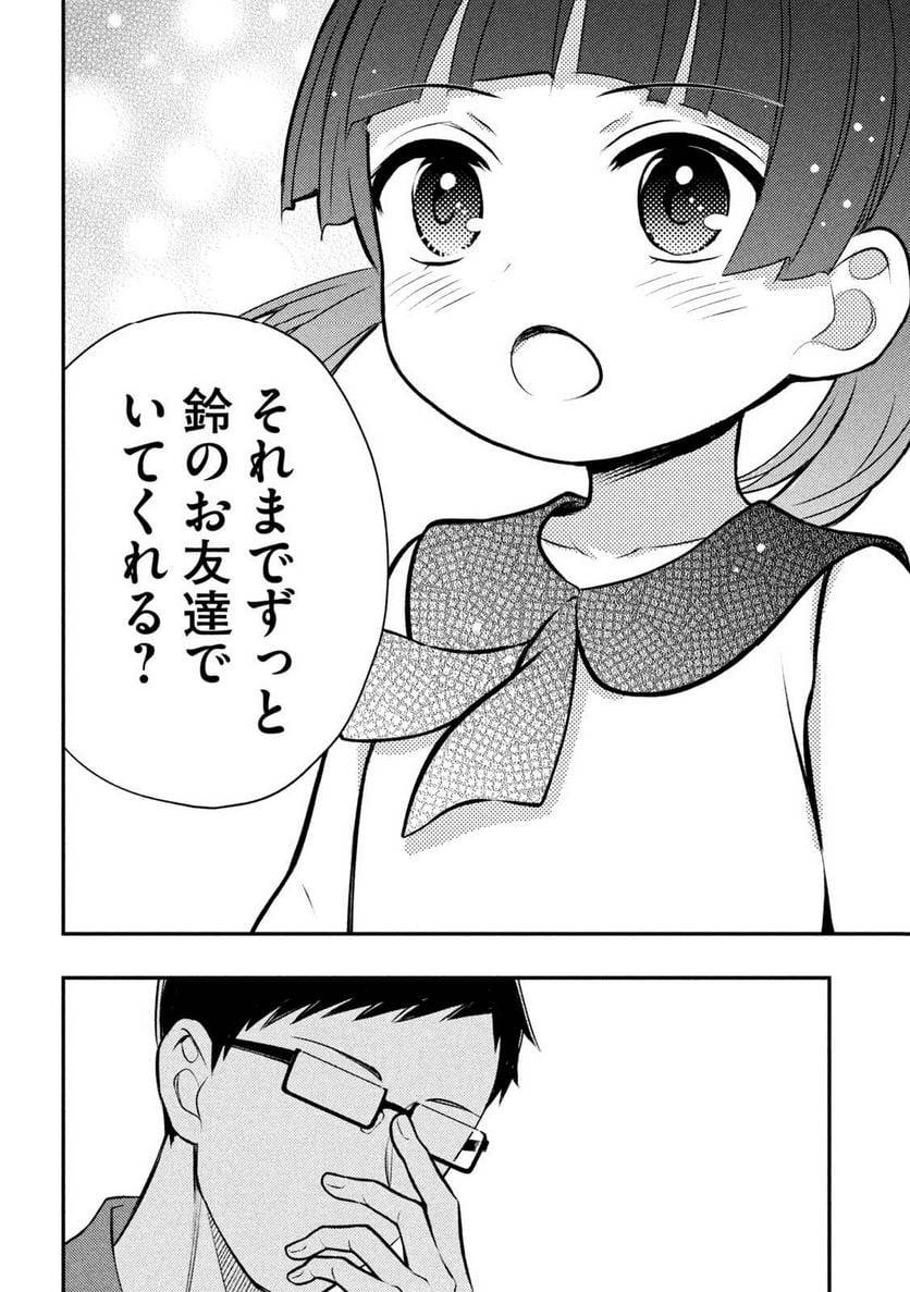 ページ 14 — 第89話