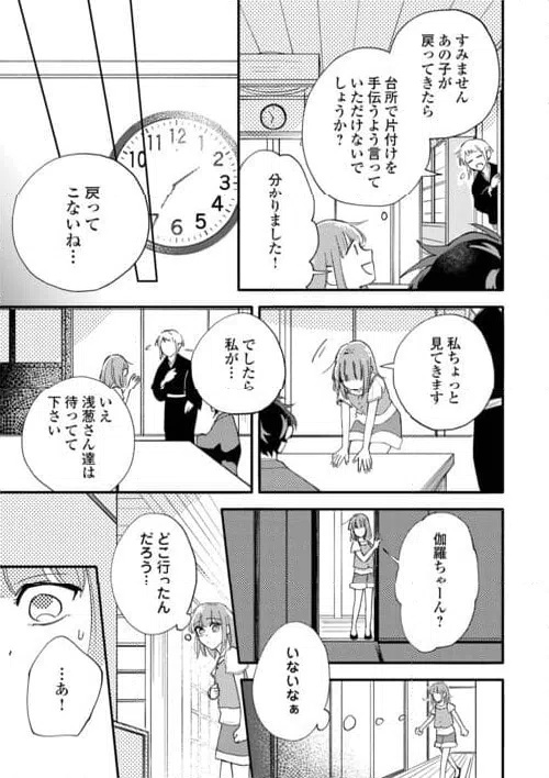 ページ 37 — 第4話