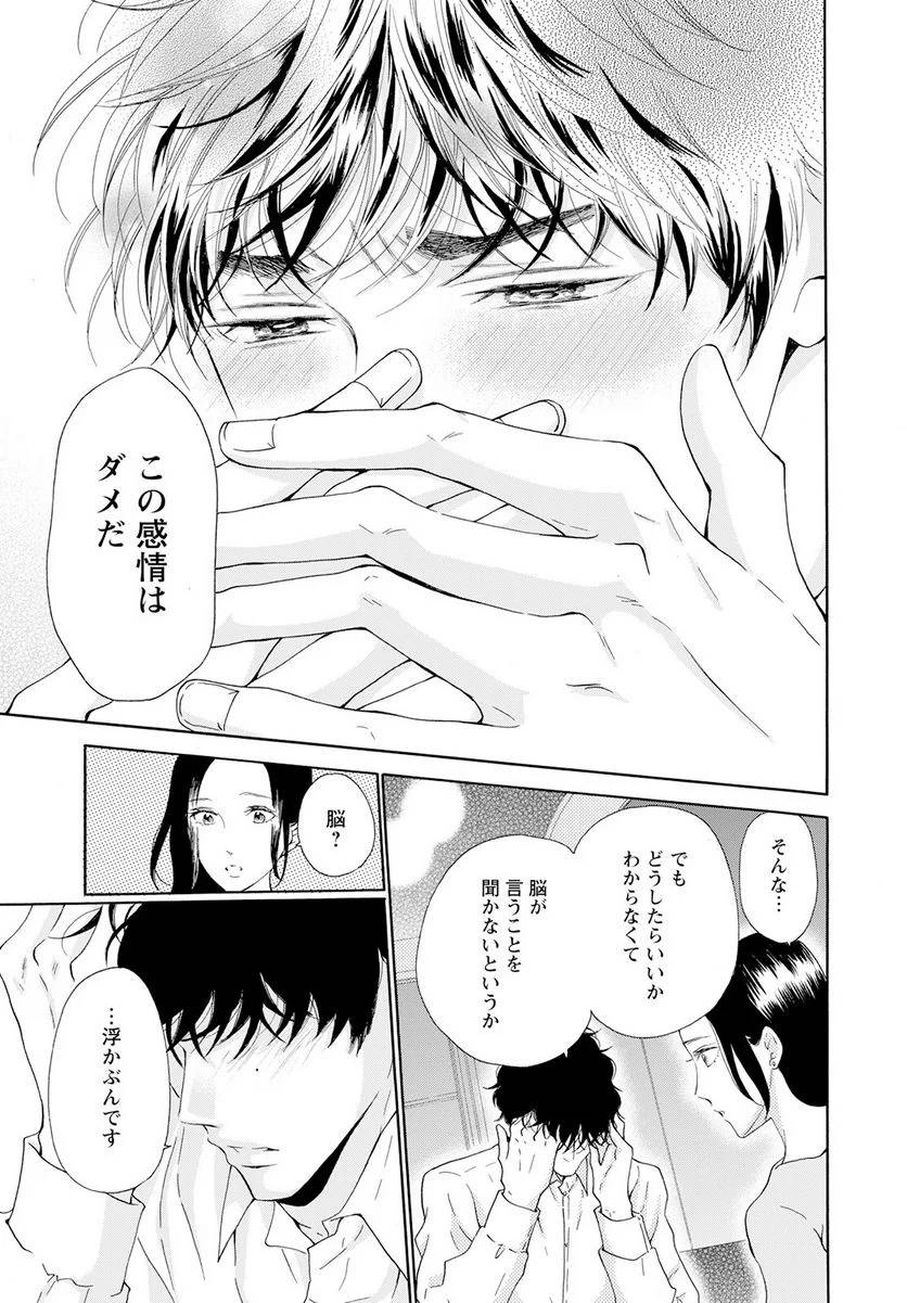 ページ 9 — 第39話