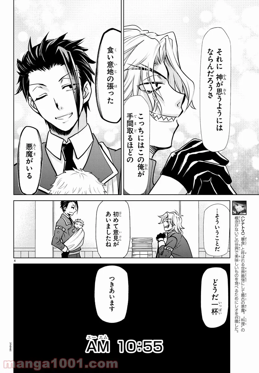 ページ 4 — 第40話