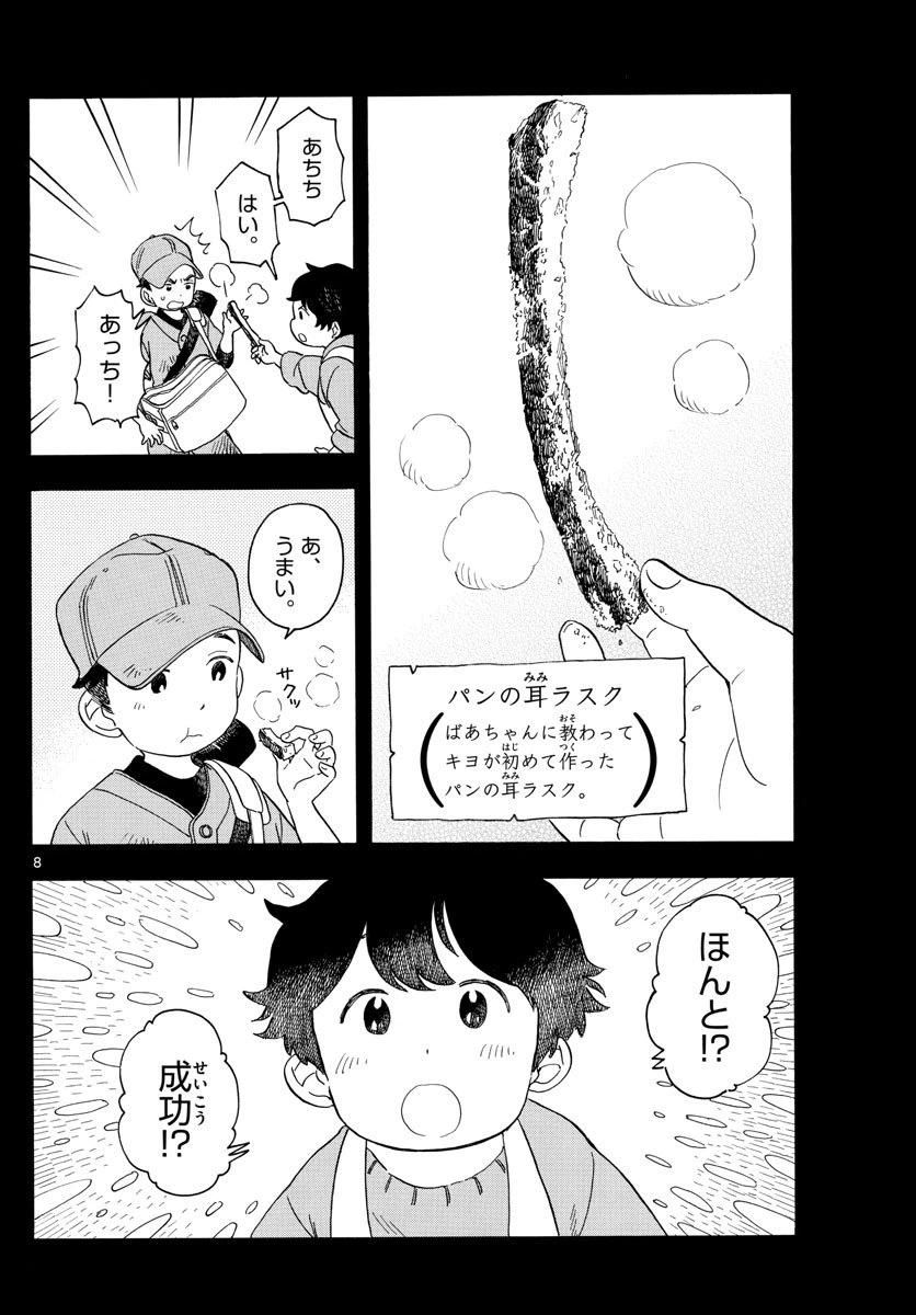 ページ 8 — 第115話