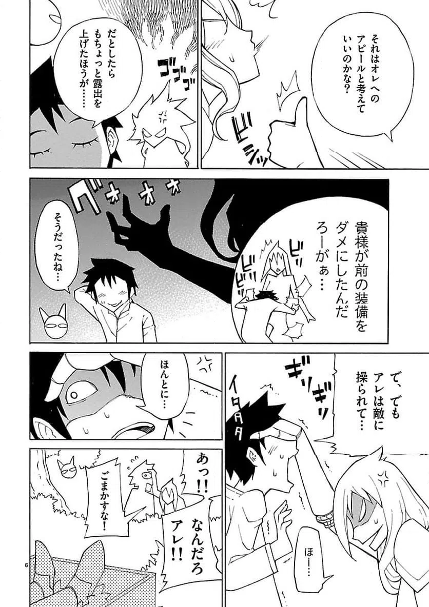 ページ 6 — 第12話