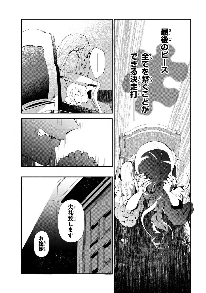ページ 14 — 第43.2話