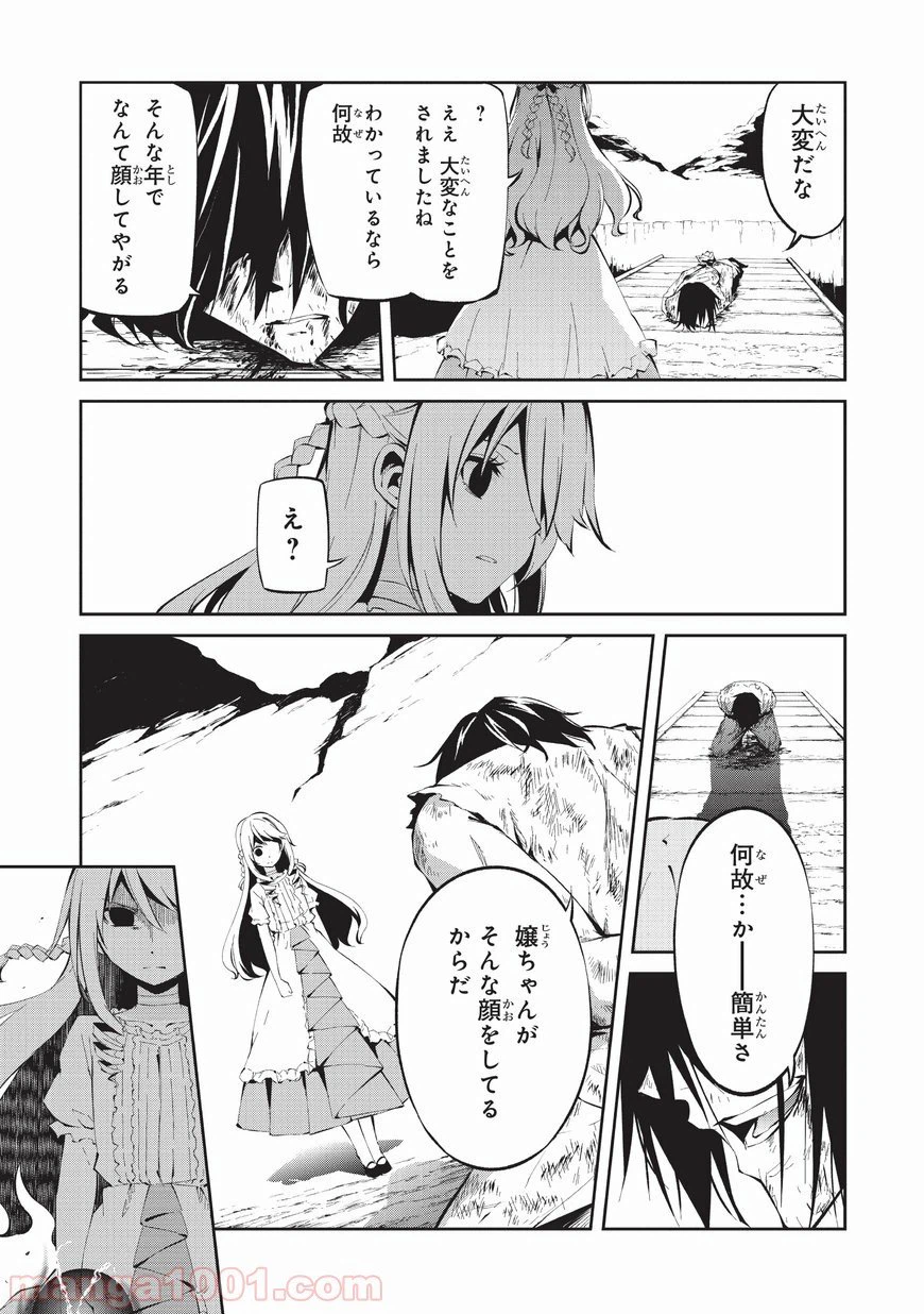 ページ 11 — 第3話