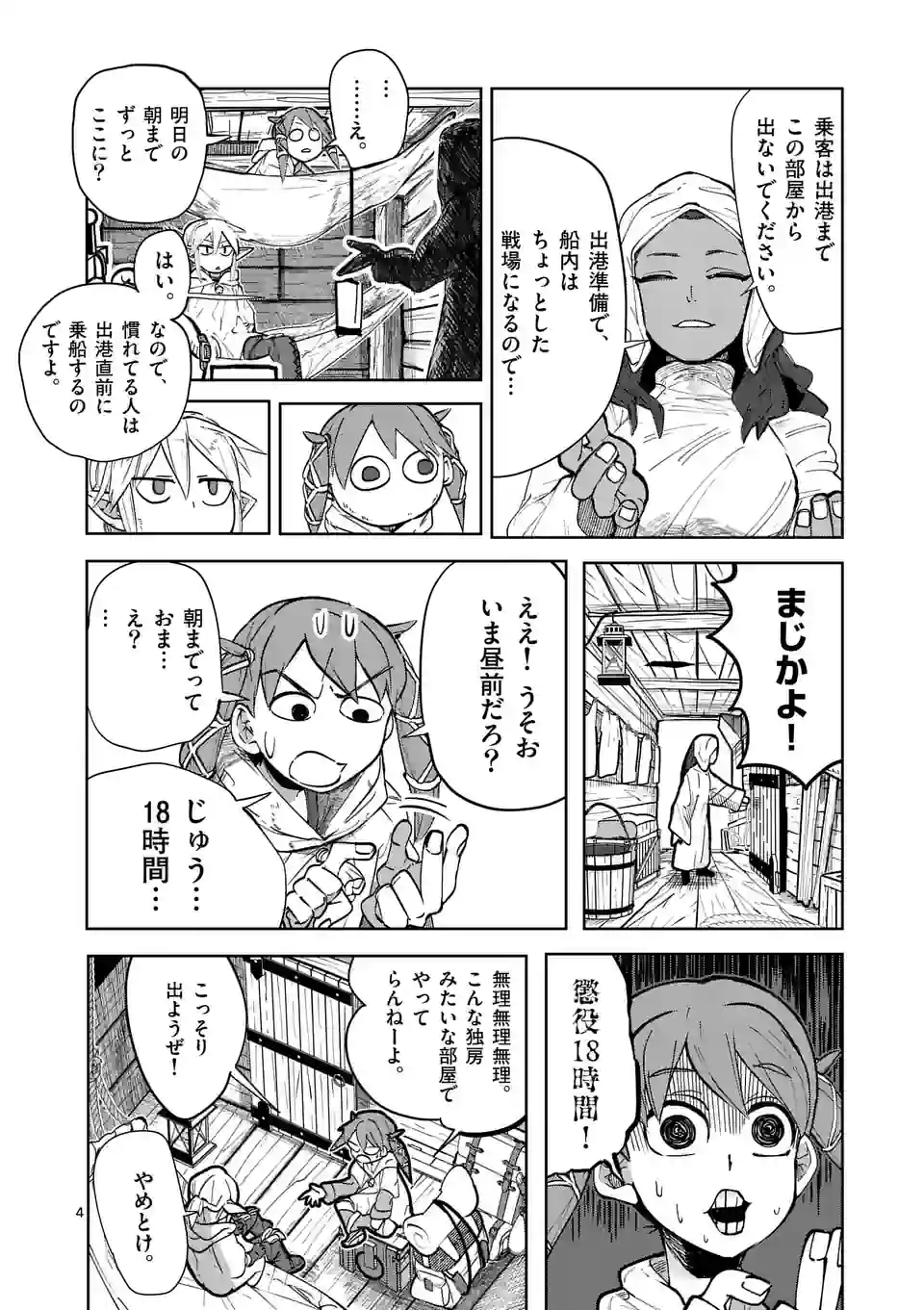 ページ 4 — 第29話