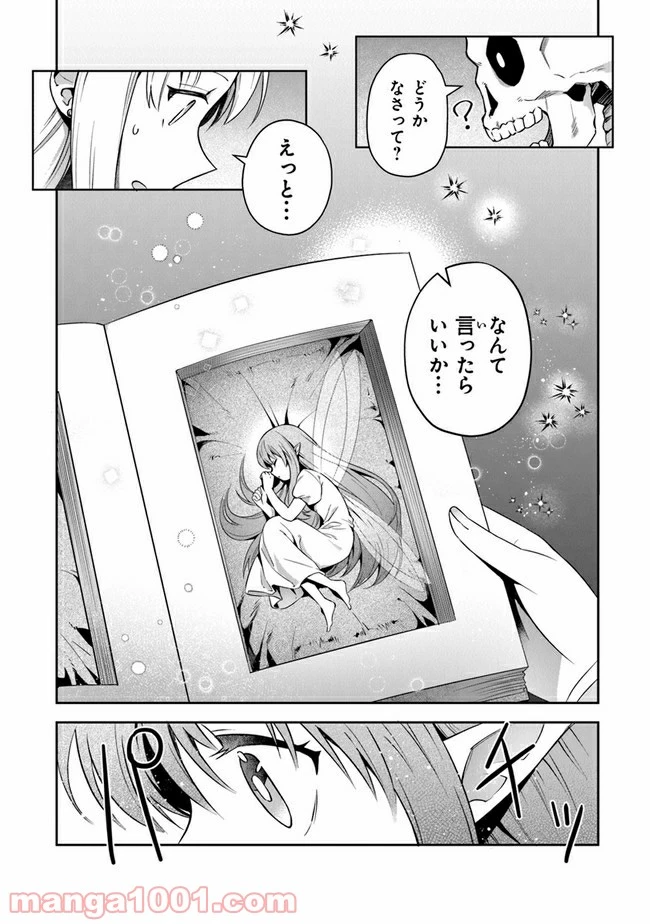 ページ 14 — 第18話