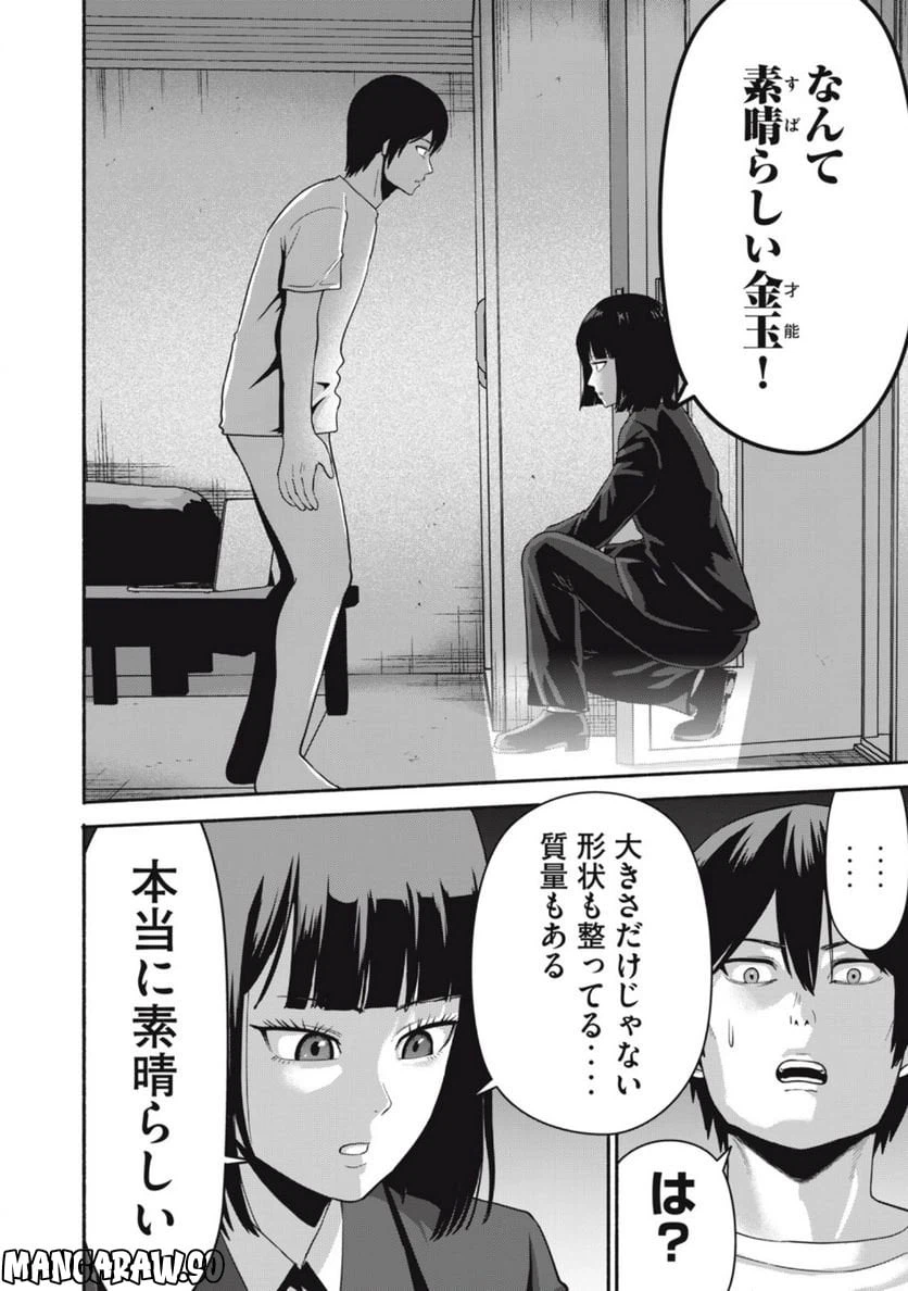 ページ 12 — 第1.2話