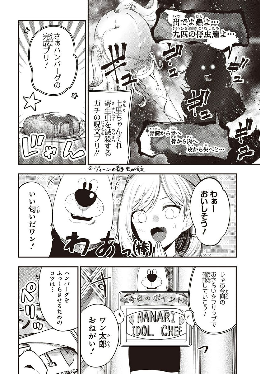 ページ 12 — 第80話