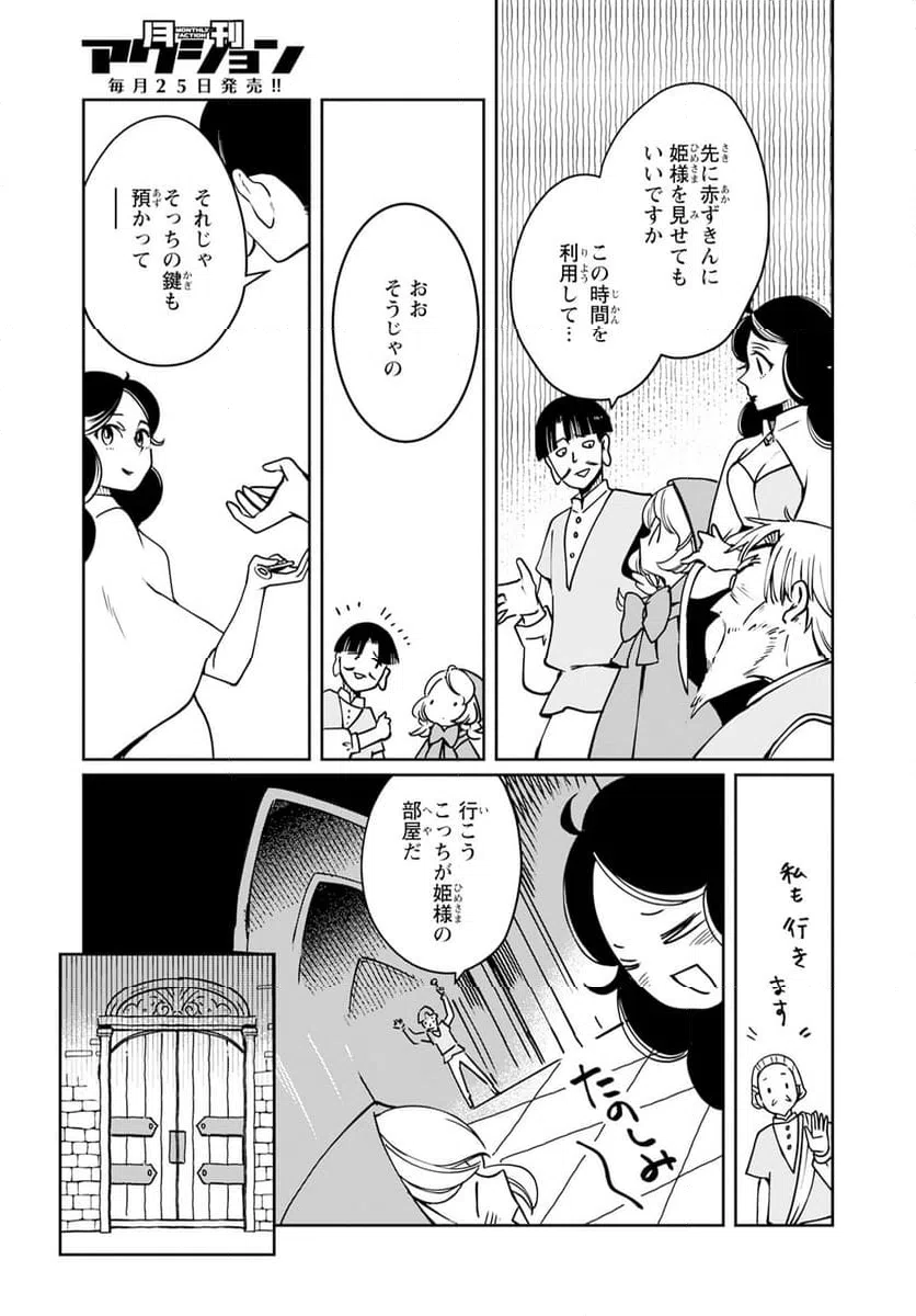 ページ 19 — 第11話