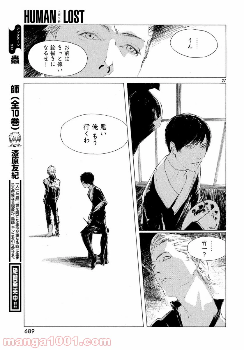 ページ 27 — 第2話
