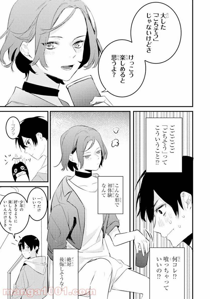 ページ 14 — 第8.3話