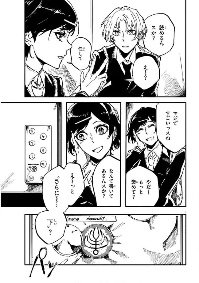 ページ 3 — 第12.2話