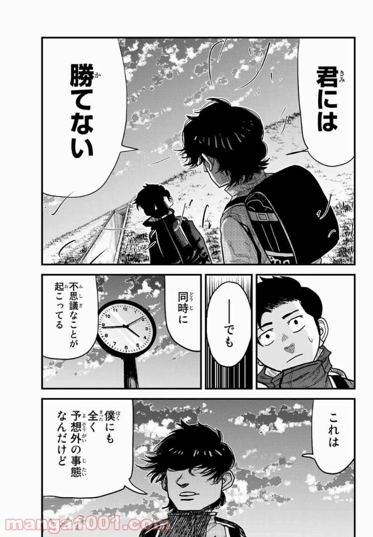 ページ 15 — 第3話