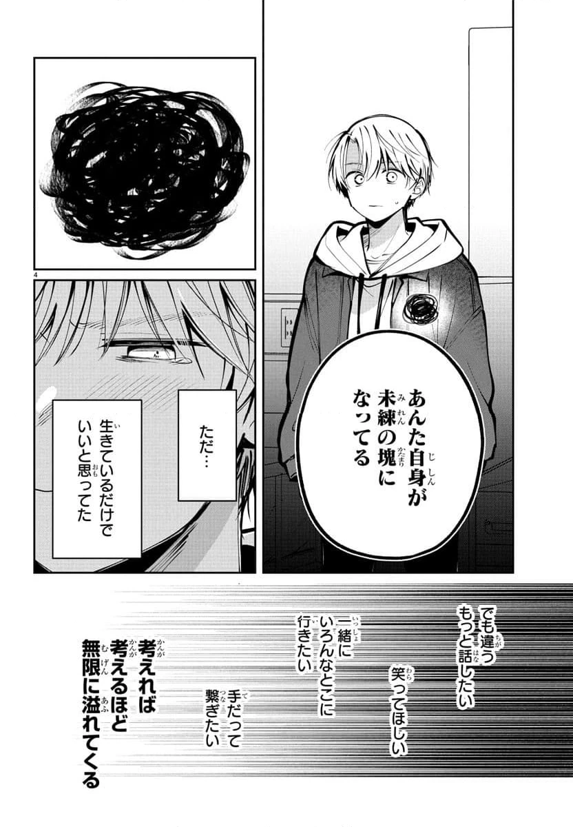 ページ 4 — 第12話