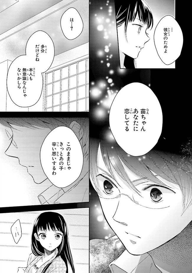 ページ 13 — 第6話