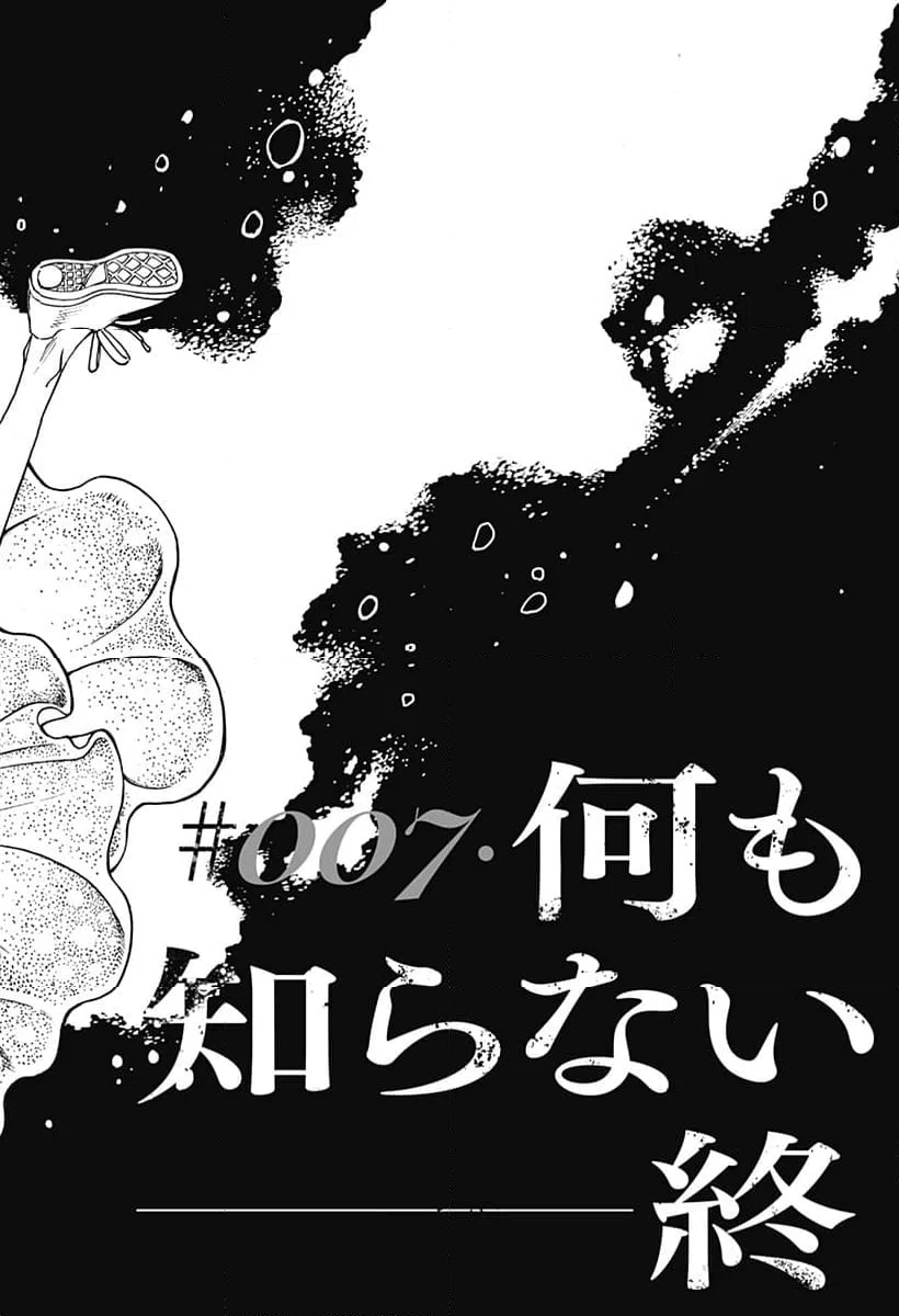 ページ 30 — 第7話