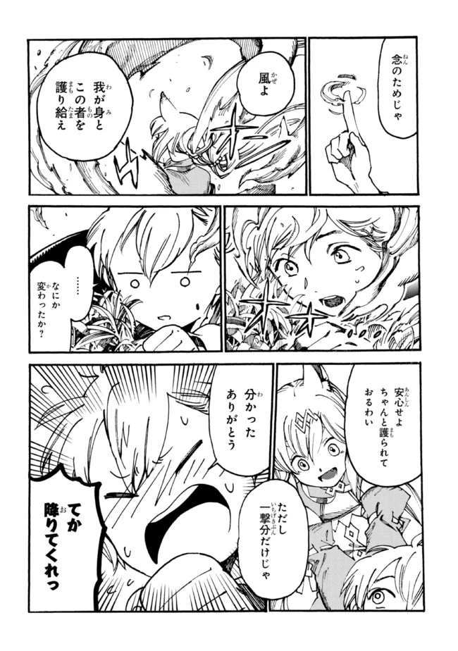 ページ 3 — 第6.2話