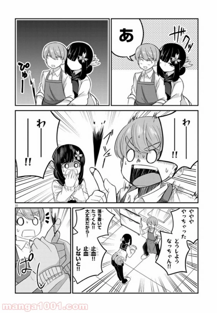 ページ 10 — 第3話