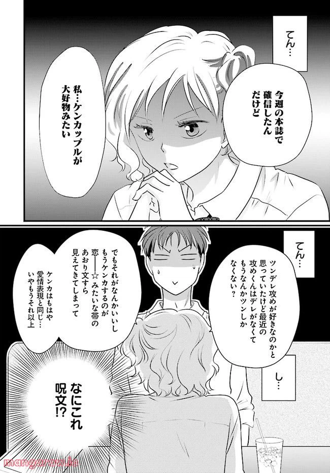 ページ 3 — 第2.1話