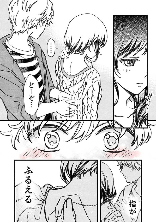 ページ 8 — 第26話