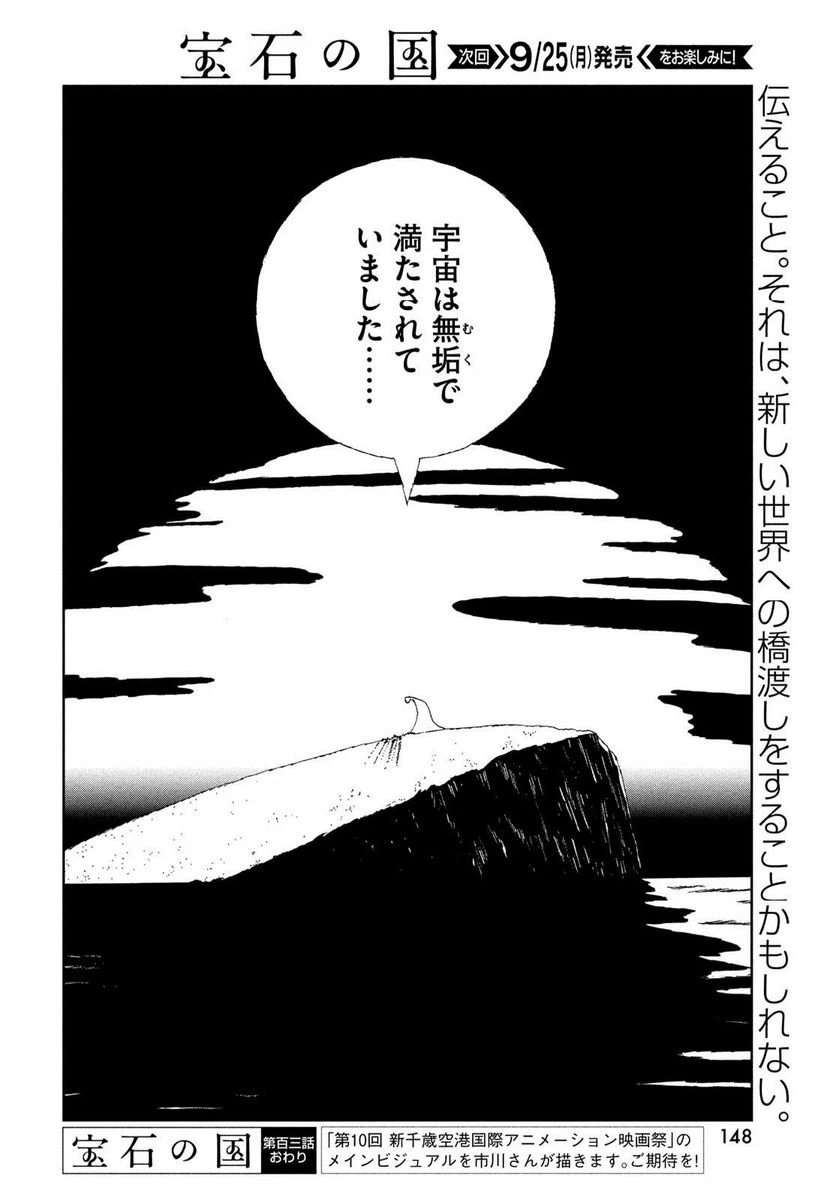 ページ 18 — 第103話