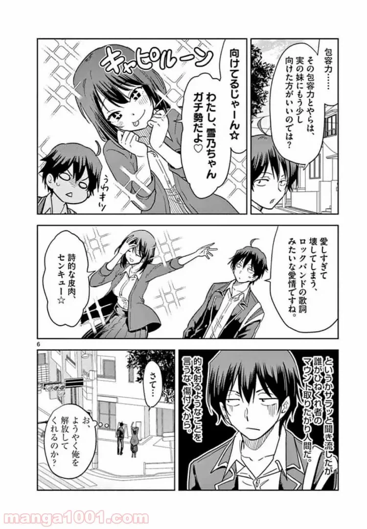 ページ 6 — 第1話
