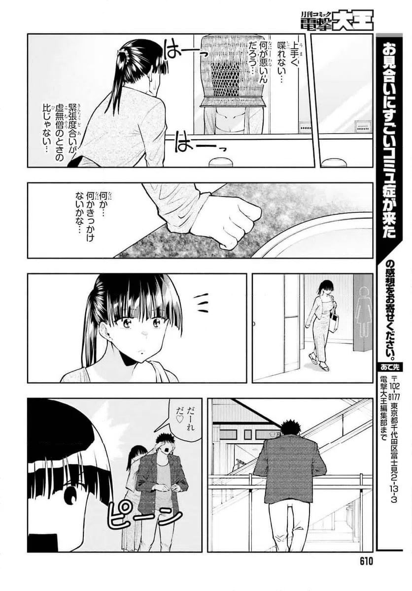 ページ 5 — 第31話