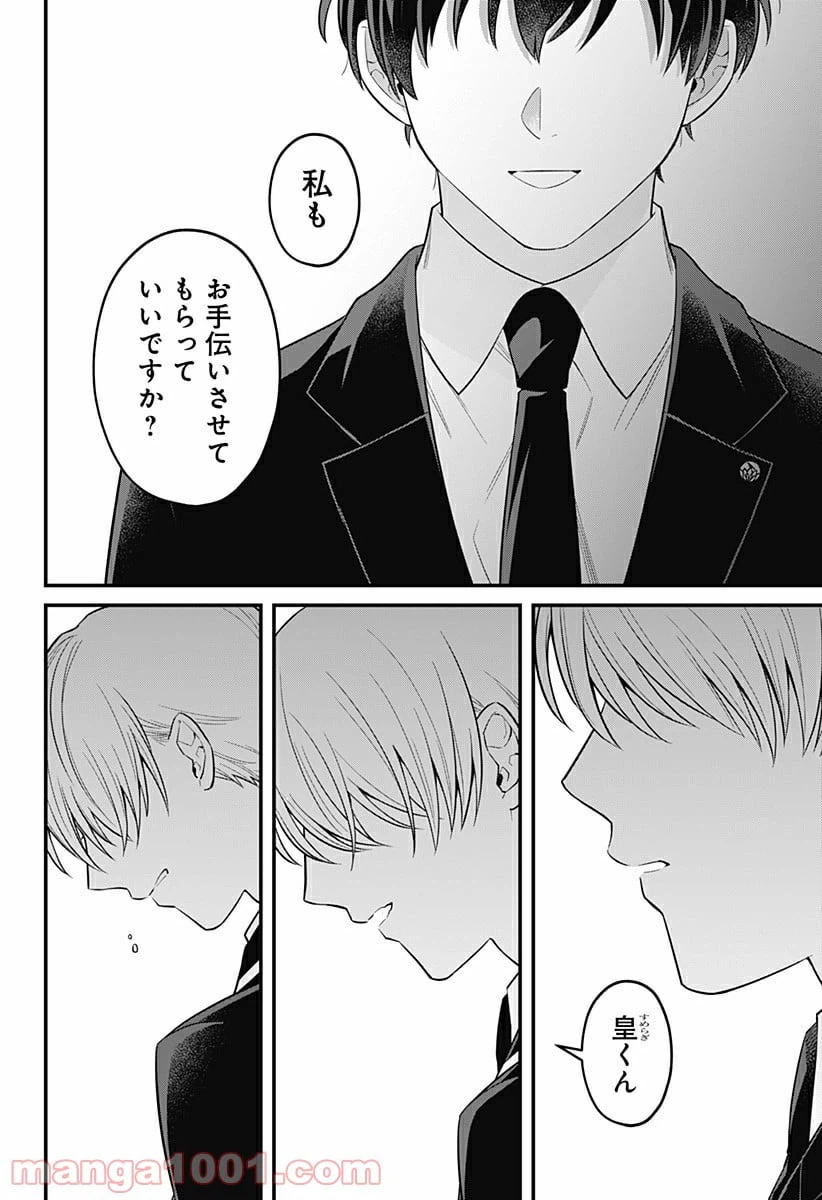 ページ 18 — 第20話