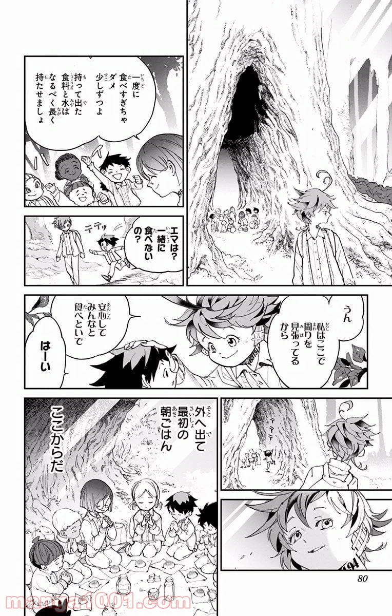 ページ 8 — 第38話