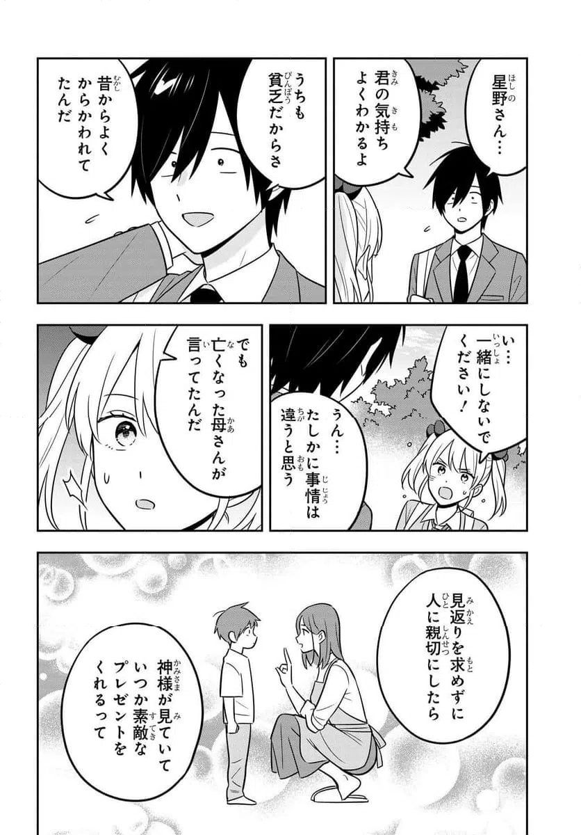 ページ 7 — 第7.2話