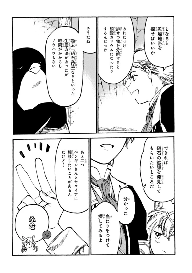 ページ 4 — 第10.1話