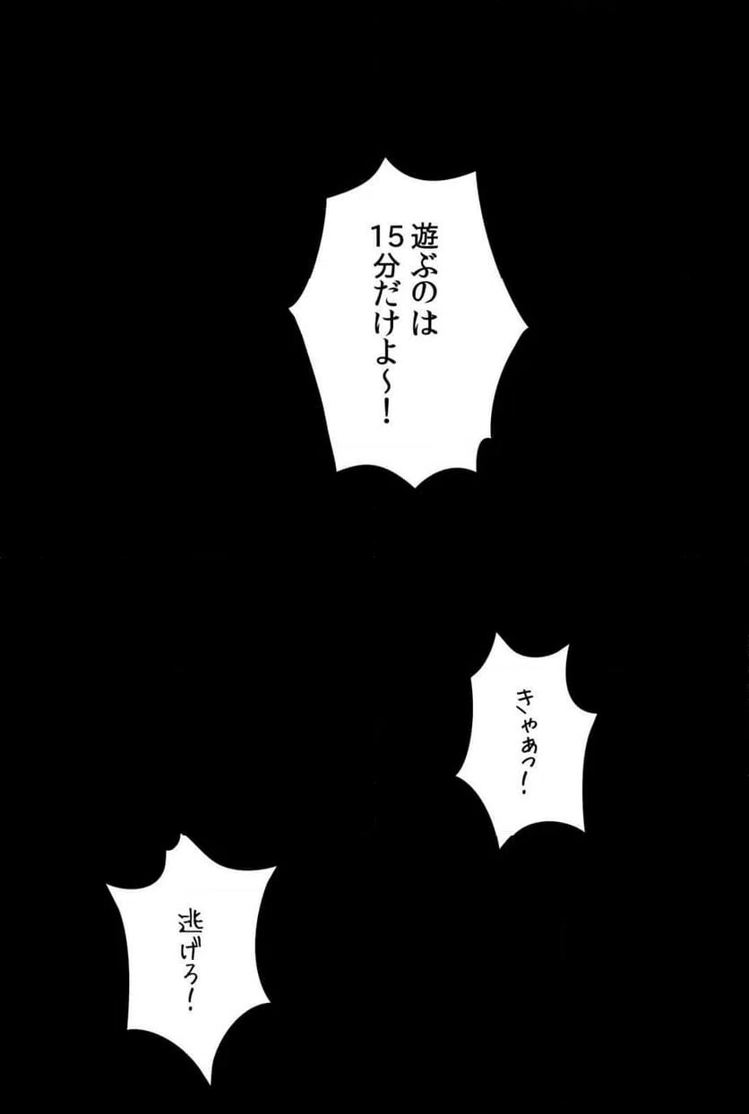 ページ 13 — 第79話