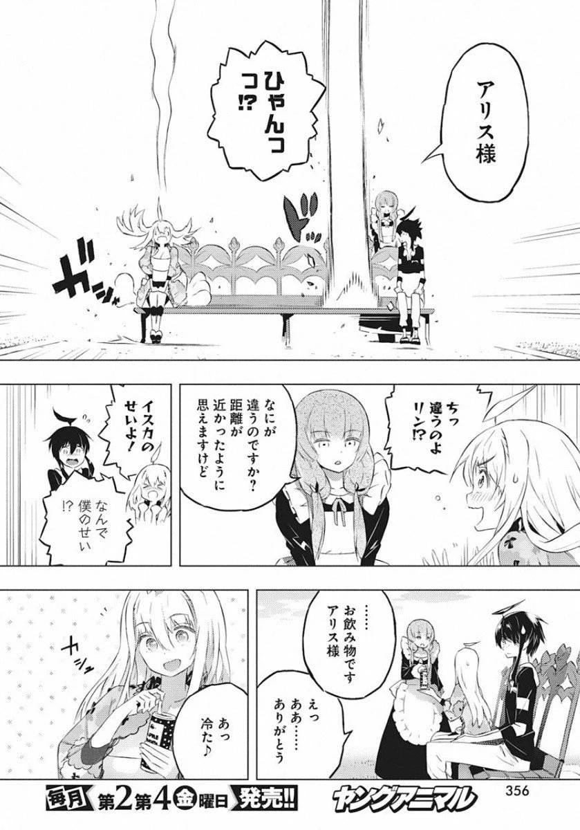 ページ 14 — 第18話