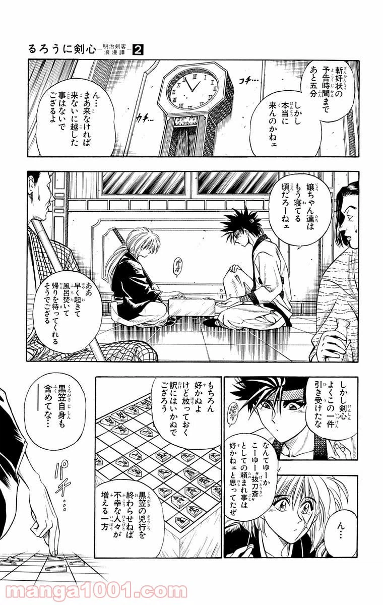 ページ 15 — 第9話
