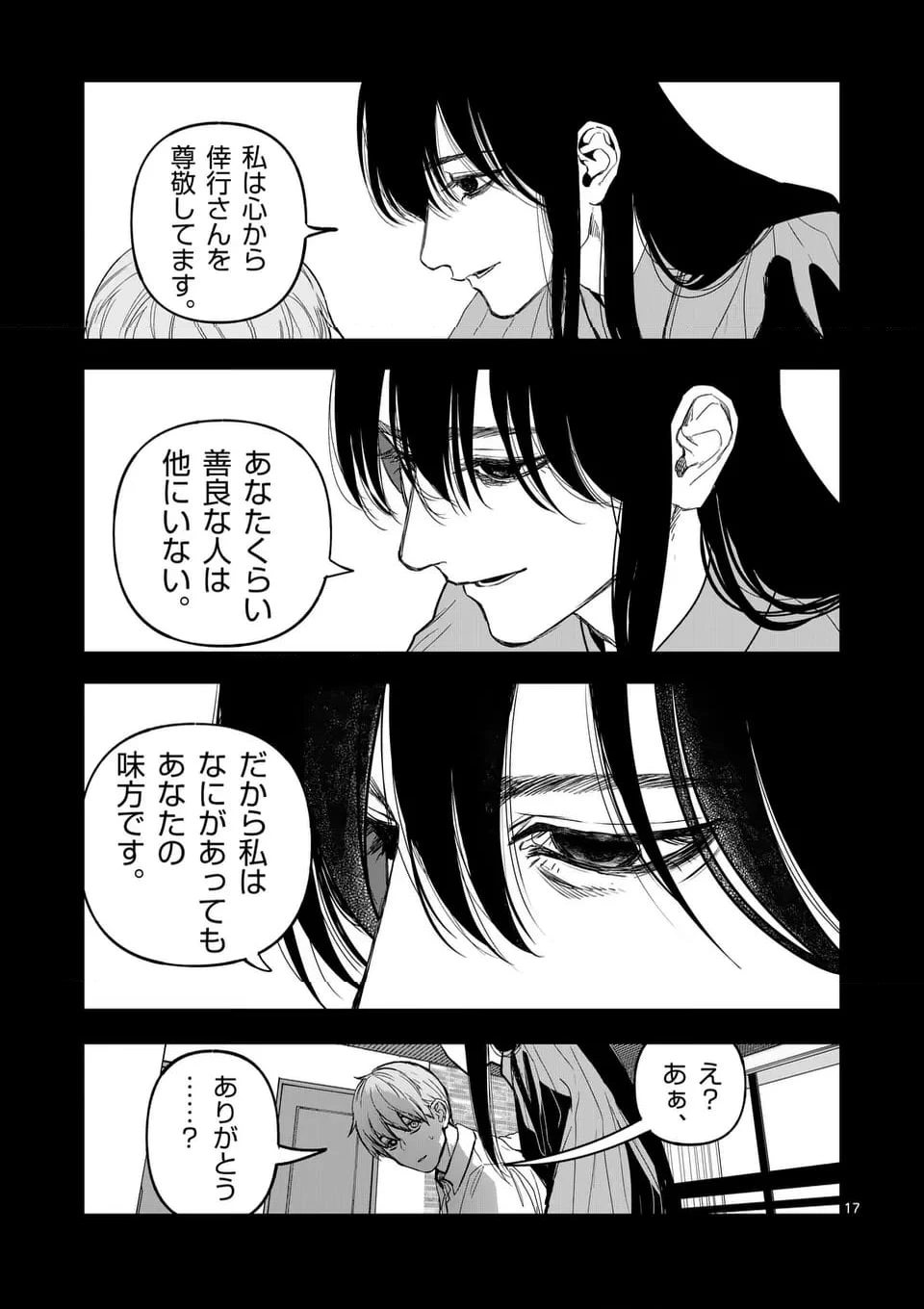 ページ 17 — 第80話