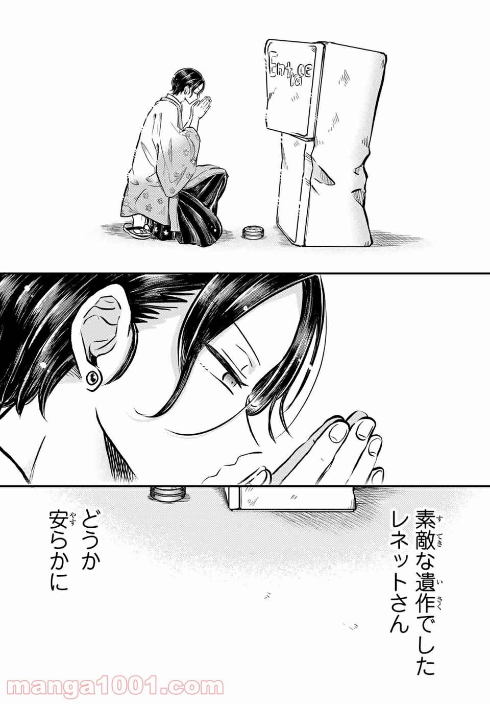 ページ 17 — 第21.2話