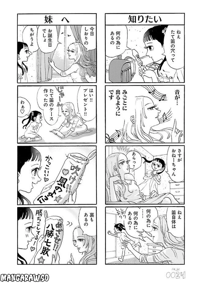 ページ 4 — 第3話
