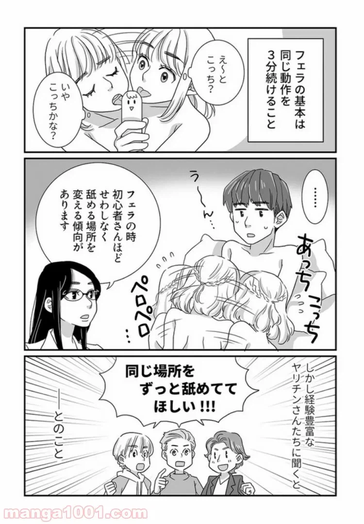 ページ 7 — 第4.2話