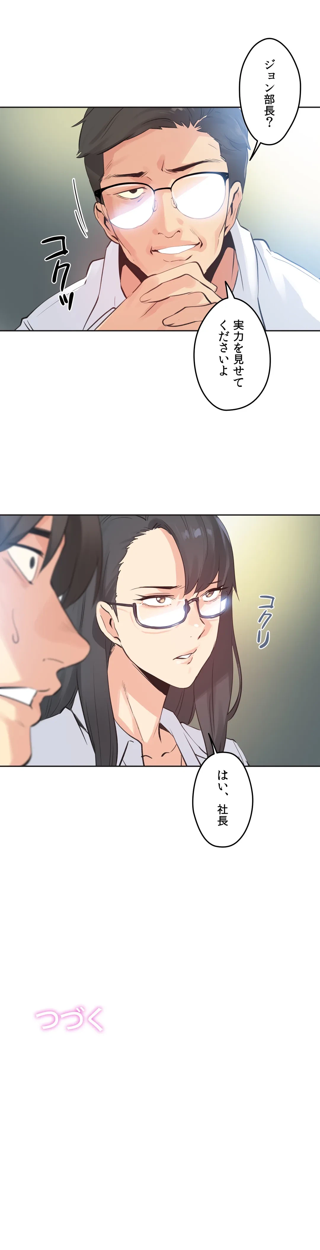 ページ 29 — 第68話
