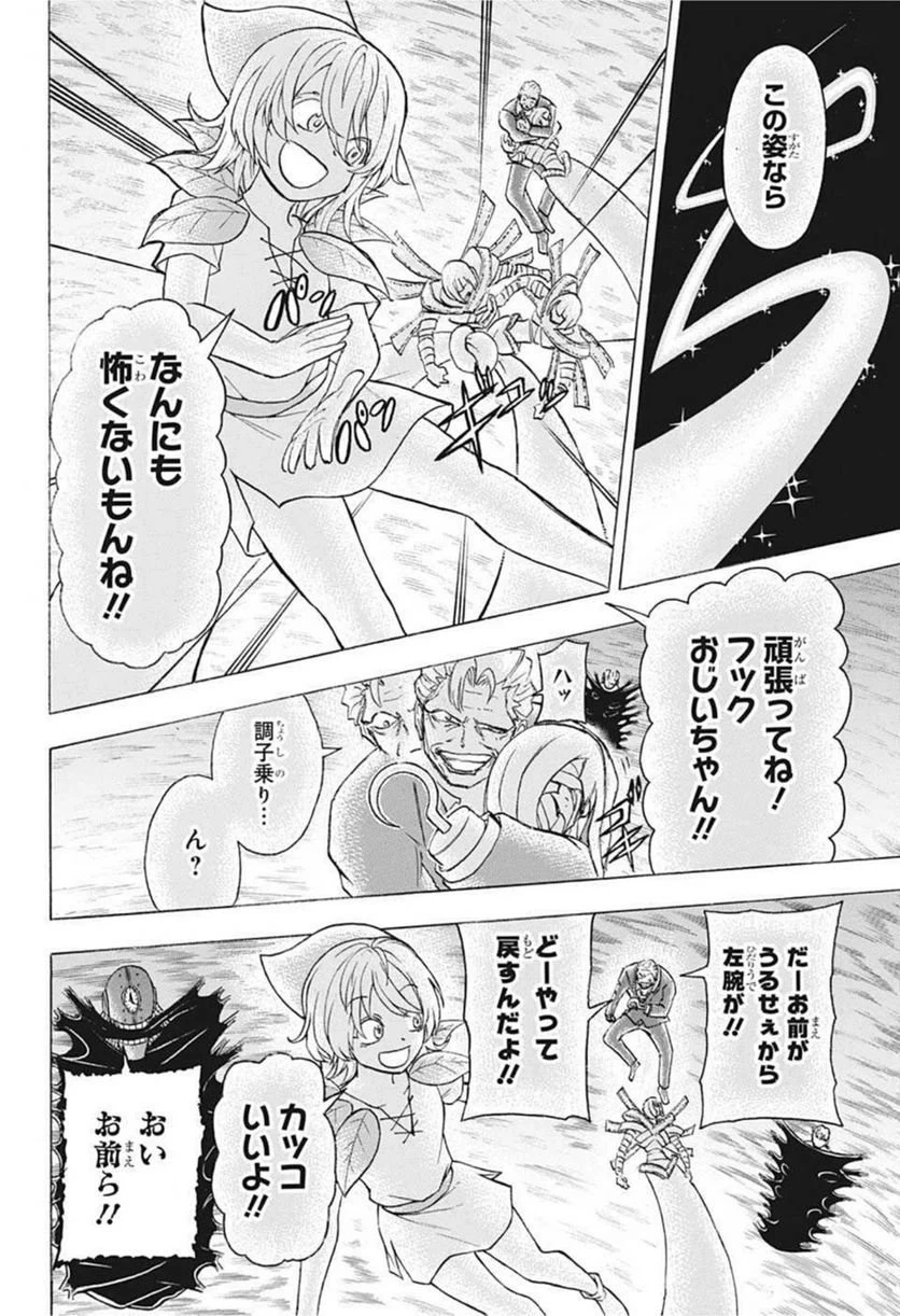 ページ 16 — 第105話