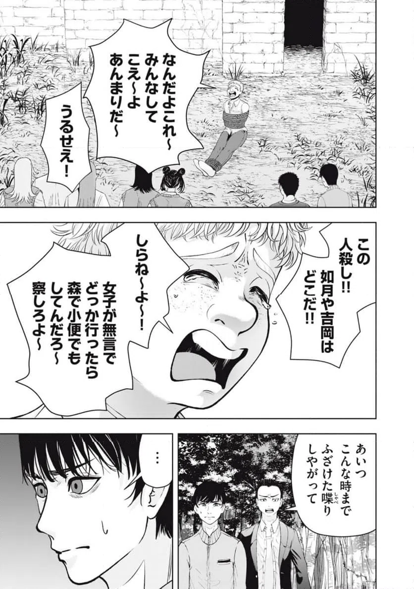 ページ 7 — 第11話