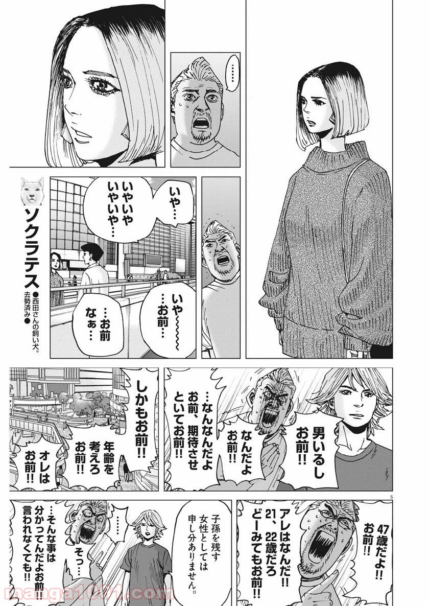 ページ 5 — 第56話