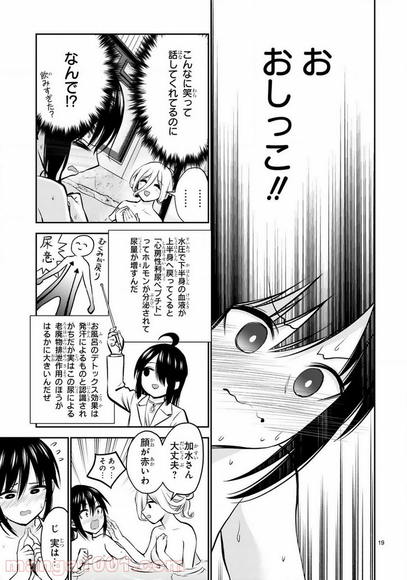 ページ 19 — 第8話