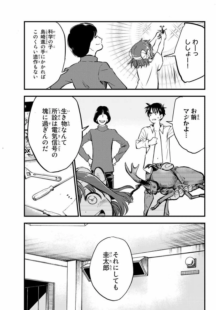 ページ 27 — 第8話