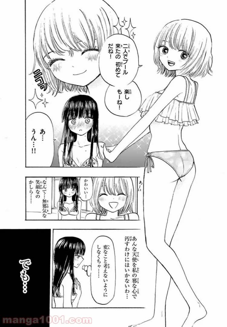 ページ 5 — 第20話