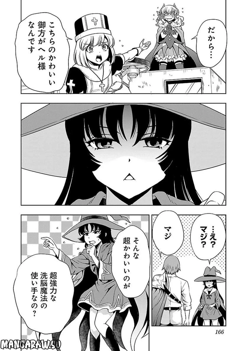 ページ 16 — 第23話