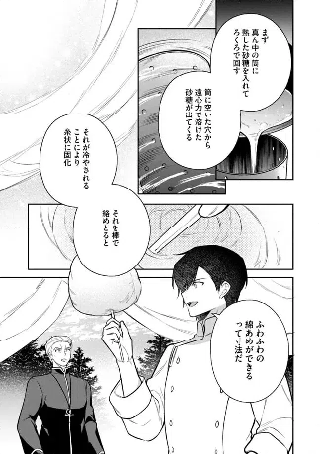 ページ 13 — 第8.1話