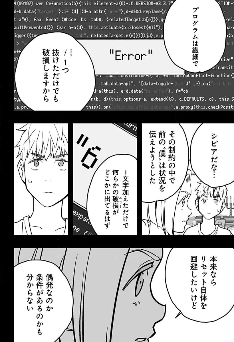ページ 4 — 第25話